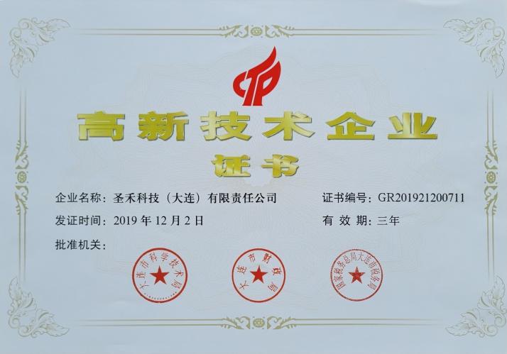 高企认证