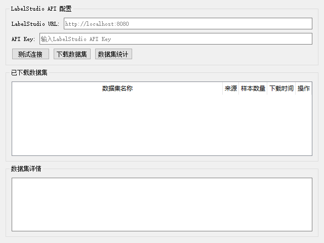 数据集管理面板