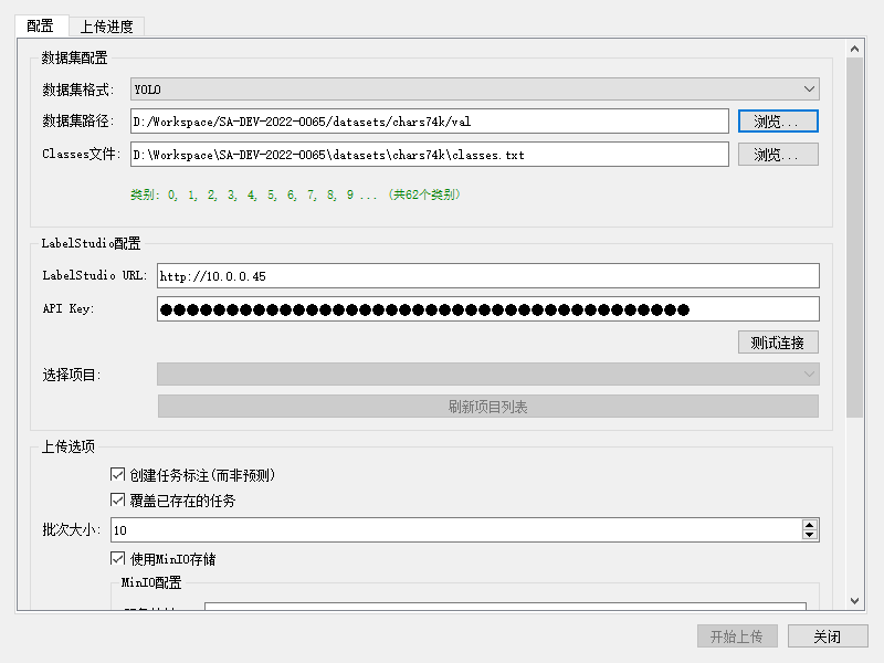 数据集上传 LabelStudio集成