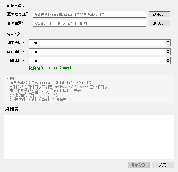 数据集自动分割功能