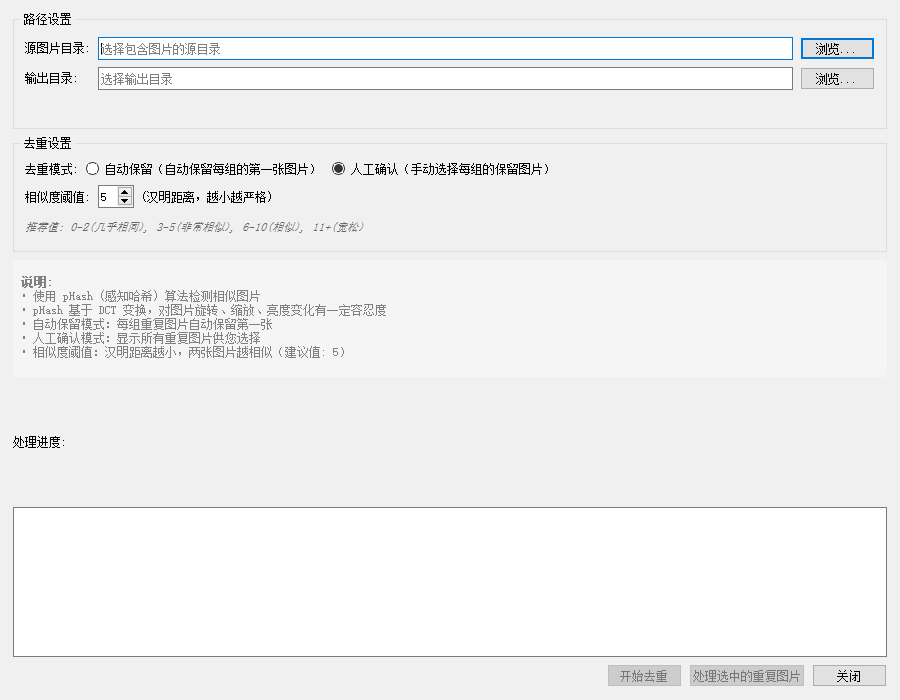 训练图片智能去重功能